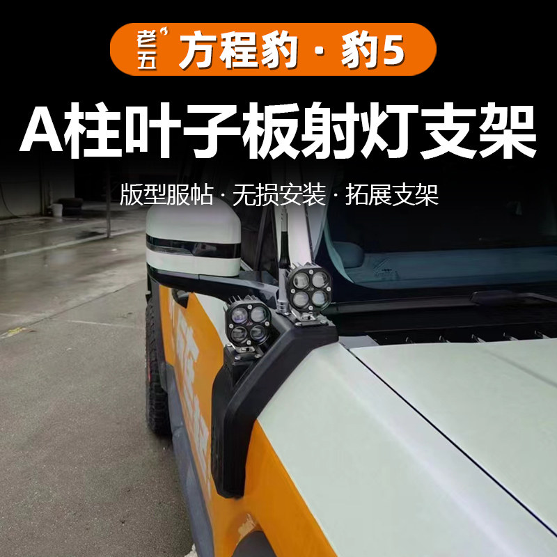 A柱叶子板射灯支架探照灯架