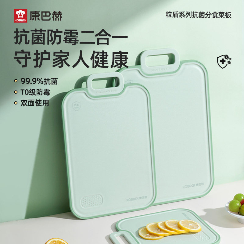 康巴赫砧板防霉抗菌家用食品级切菜板双面可用厨房塑料板水果案板,厨房/烹饪用具,砧板/菜板,淘宝优惠券,粉丝福利购,淘宝优惠卷