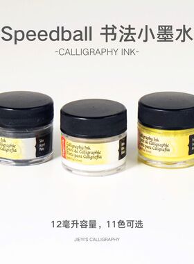 美国进口 Speedball 英文书法 专业书法小墨水 11色 12ml小容量