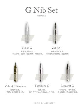 G笔尖NIKKO日光/斑马Zebra/TACHIKAWA立川英文书法漫画蘸水笔点尖