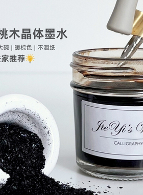 进口胡桃木晶体粉末颜料英文书法彩色棕色墨水圆体花体字ER字体ES