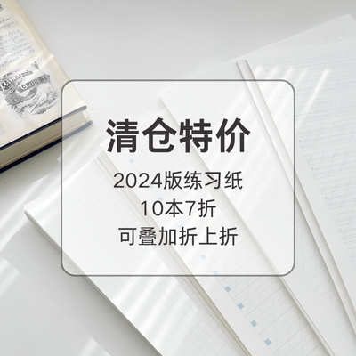 英文书法a4练习纸作品练字纸张copperplate圆体花体guideline