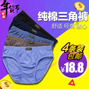 三角内裤 男士 纯棉中腰男式 青年全棉三角裤 宽松 大码 4条装