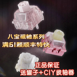 WuqueStudio无缺八宝磁轴鼓动版a版/贝塔/粉藕版磁轴键盘轴体开关
