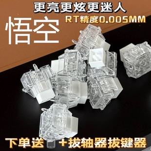 江湾悟空磁轴 封底高性能 RT精度0.005  RGB透亮磁轴键盘轴体开关
