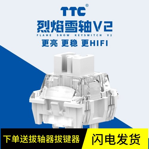 键盘烈焰雪轴V2聚光镜5脚轴