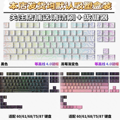 适配磁轴键盘字符透光等高线原厂