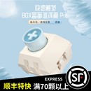 cream线性快银全POM机械键盘轴体 凯华kailh BOX蓝莓冰淇淋轴PRO