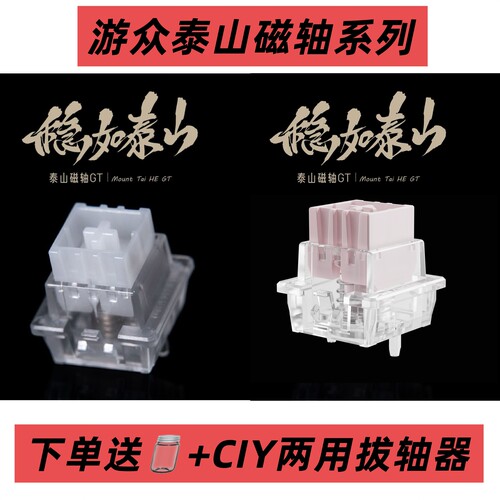 泰山磁轴GT版高精度一体式外壳透