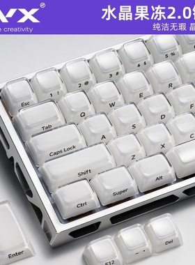 XVX水晶果冻2.0键帽侧刻磁轴机械键盘帽PC加厚白色MDA高度wooting