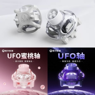 重力星球UFO幻紫磁轴/银雾/蜜桃磁轴长弹簧封底磁轴键盘轴体开关