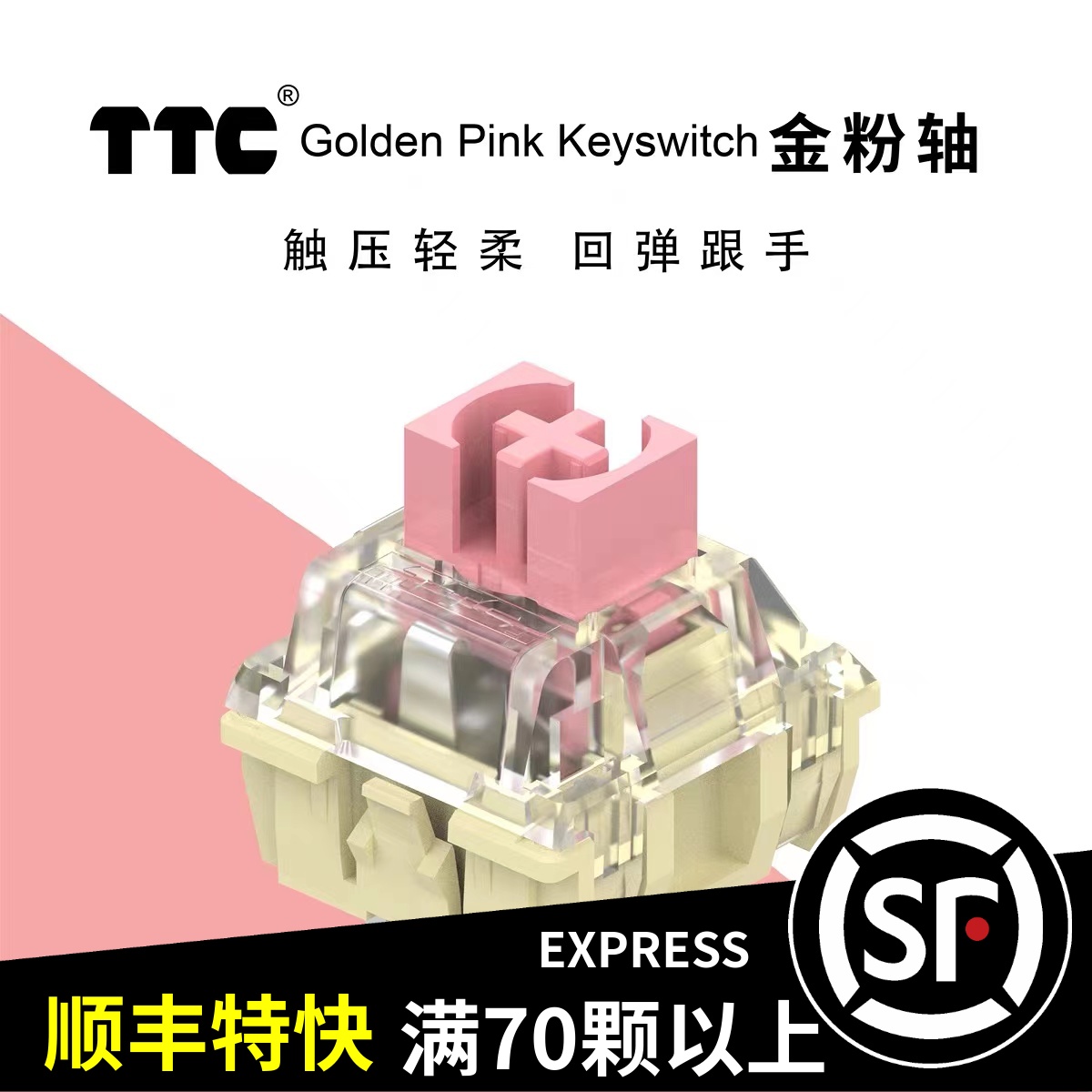 TTC新款金粉轴V2镀银机械键盘轴体客制化热拔插开关 旗舰版金触点 电脑硬件/显示器/电脑周边 键盘 原图主图