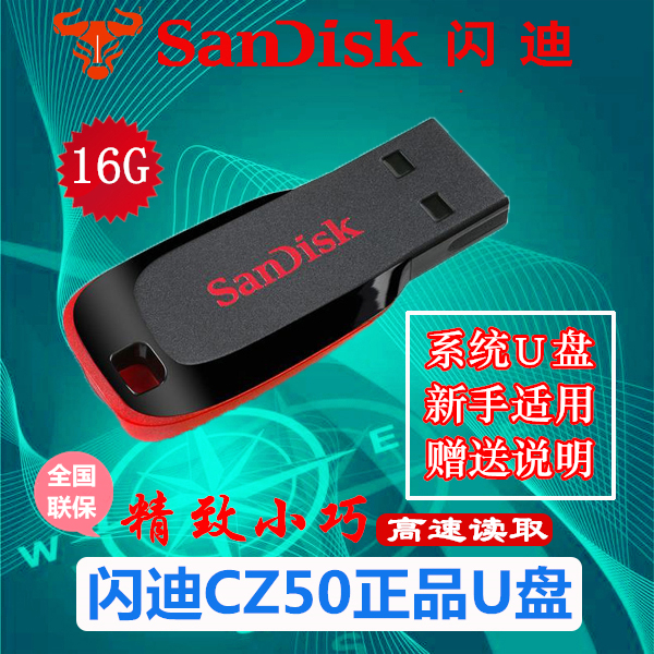 ÕýÆ·SanDiskÉÁµÏ¿áÈÐcz50ÏµÍ³ÖØ×öUÅÌW7/8.1/10×°»úxpÆô¶¯ÓÅÅÌ16G