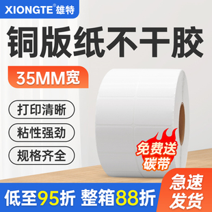 纸不干胶标签条码 铜版 纸宽35系列多规格贴纸卷筒标贴定做彩色印刷