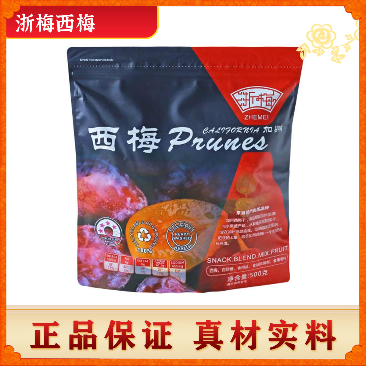 网红浙梅西梅话梅500g梅子零食孕妇散装蜜饯果干酸甜加州西梅