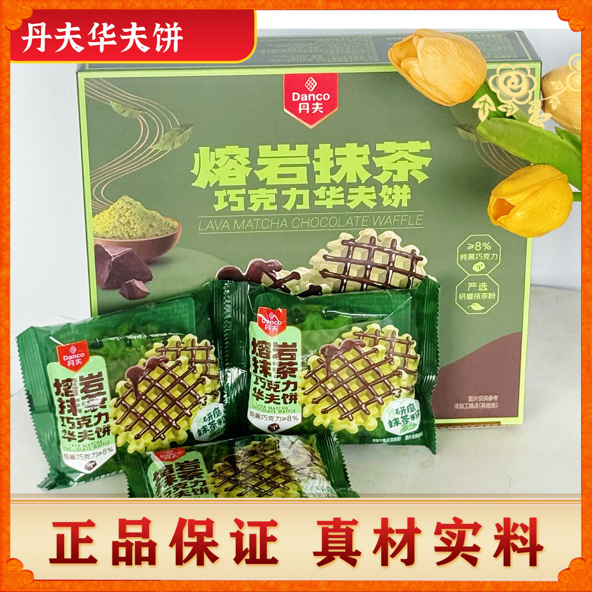 【268g】丹夫熔岩抹茶华夫饼传统西式糕点