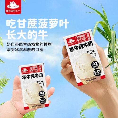 2/4箱爱泡澡的水牛MINI125ml*9盒