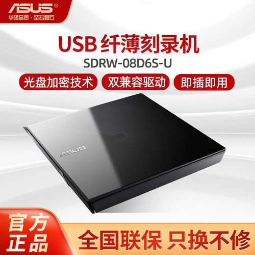 光驱华硕华硕外置便携光驱