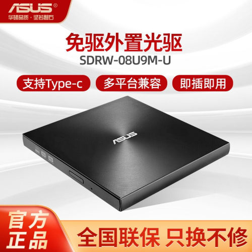 华硕外置dvd刻录光驱usb电脑