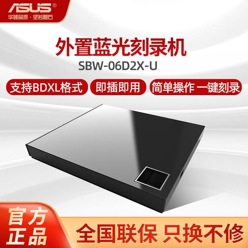 送礼华硕移动蓝光usb外置dvd图片