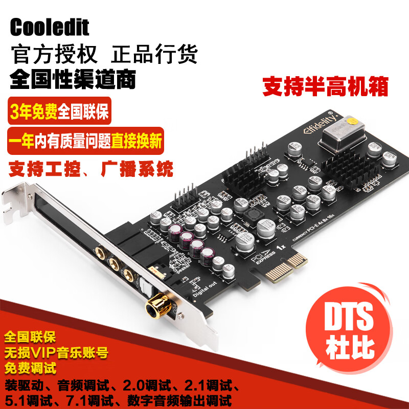 Cooledit光纤同轴数字电脑内置独立影音乐DTS杜比半高 PCI-E 声卡