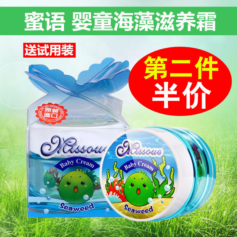 澳洲Missoue蜜语进口婴儿童面霜润肤霜50g 宝宝海藻霜滋养霜秋冬
