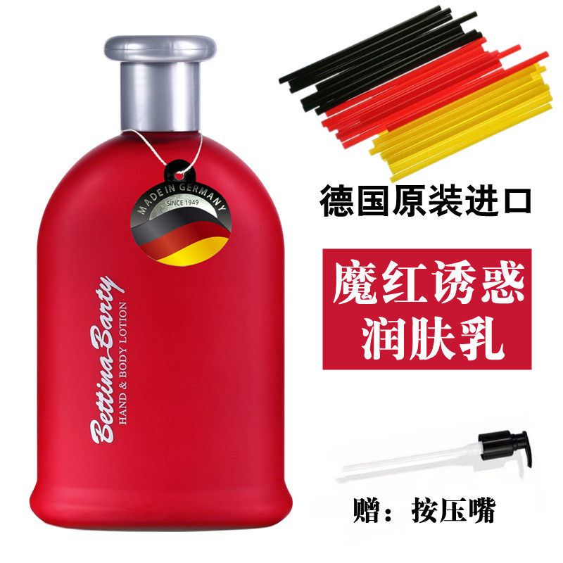 德国保黛宝馨香馥郁香体润肤乳身体乳液魔红诱惑持久留香滋润保湿