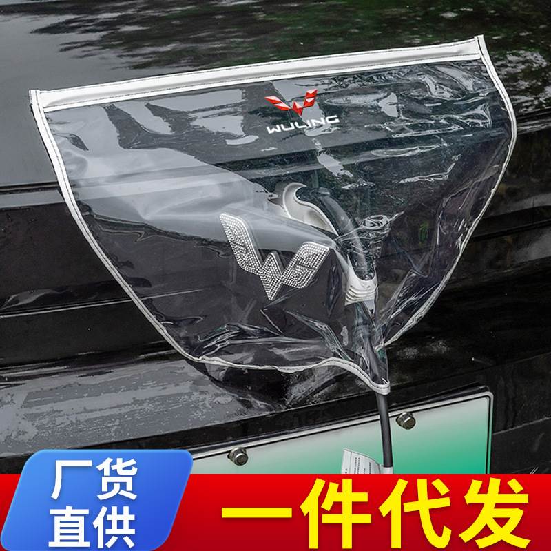 适用于红旗eqm5新能源电动汽车充电枪器桩口防雨罩保护防水便携式