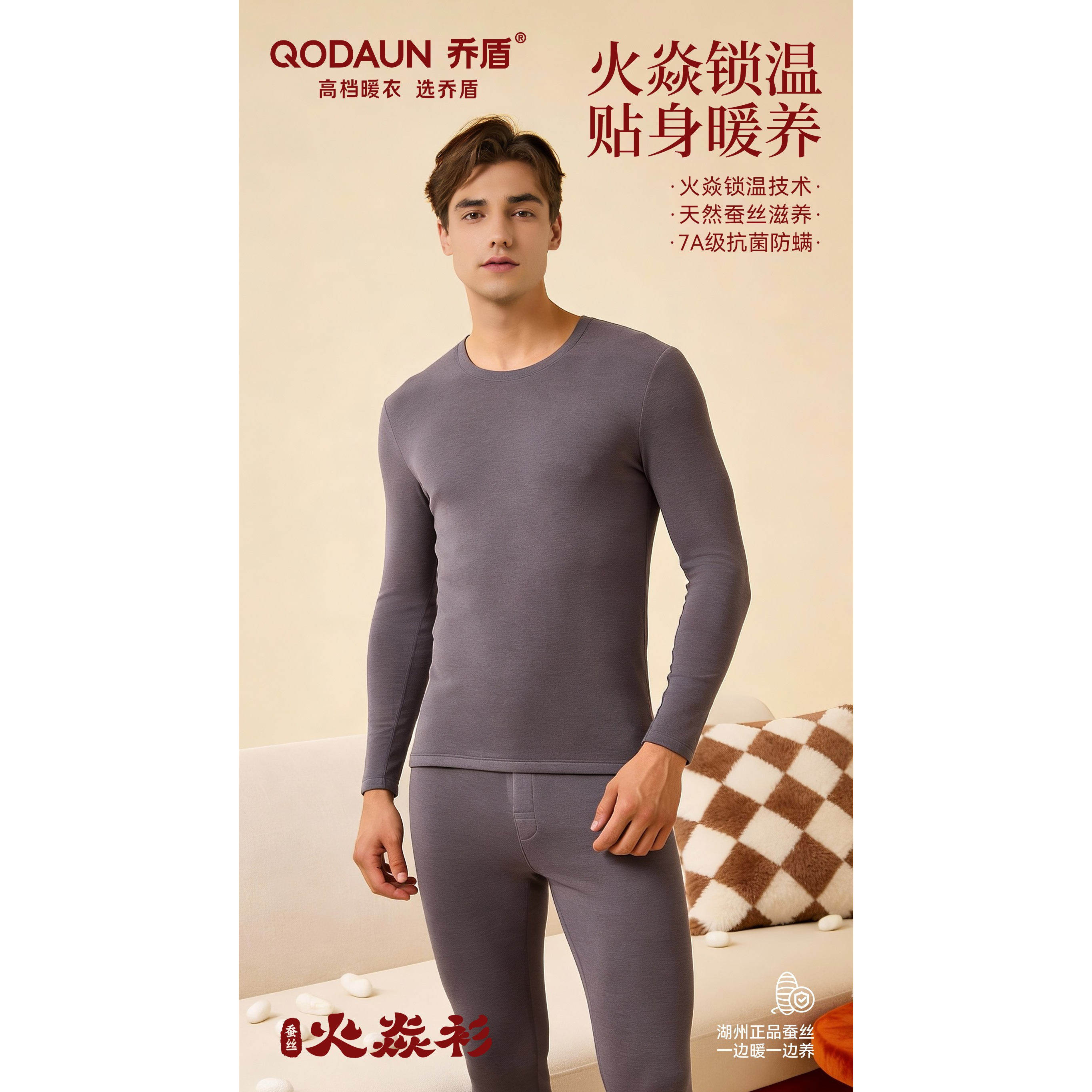 乔盾男士秋冬磨绒蚕丝保暖内衣套装火焱衫圆领打底秋衣秋裤Q1503