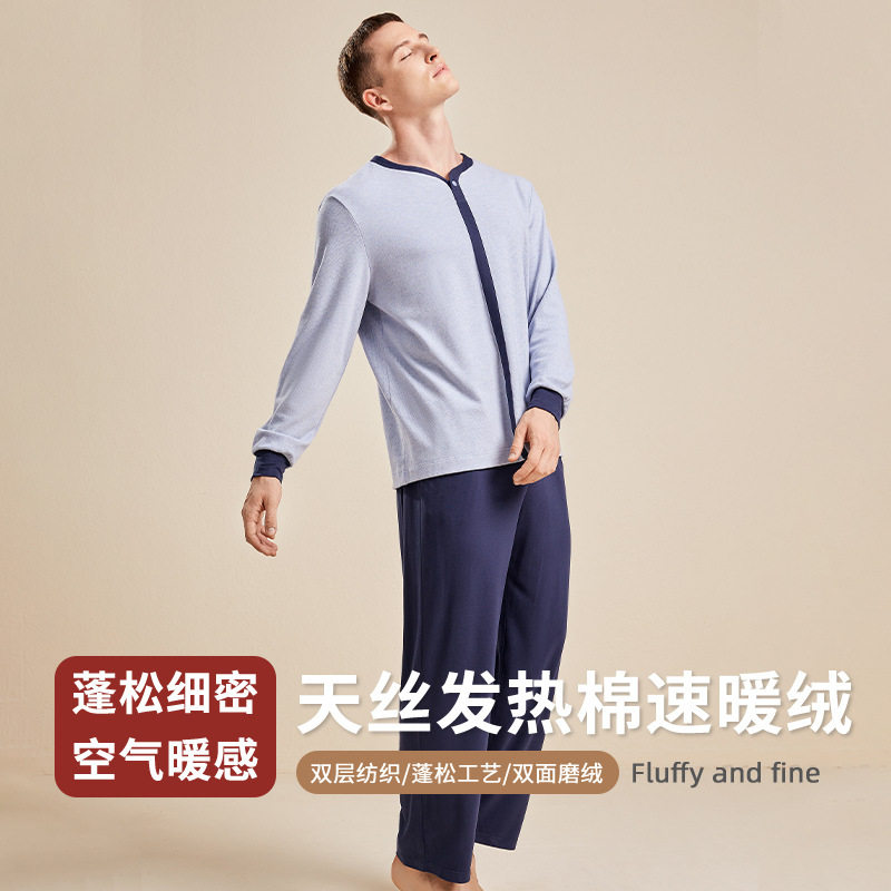 男士家居服磨毛牛奶蛋白纤维