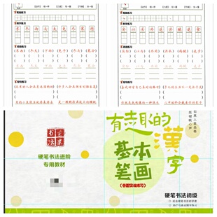 硬笔书法基本笔画卷面实战练习字词句儿童练字帖培训机构教材