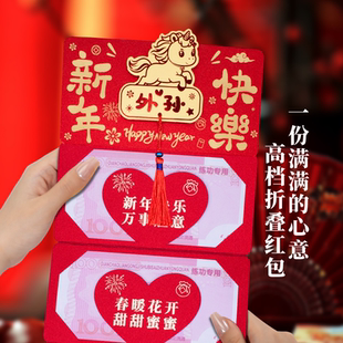 马年爆款新年红包利是封2026春节折叠千元卡通外孙过年红包压岁钱
