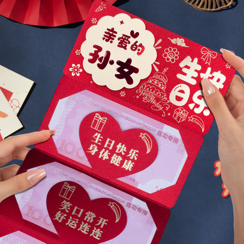 亲爱的孙女生日快乐折叠红包周岁红包/利是封