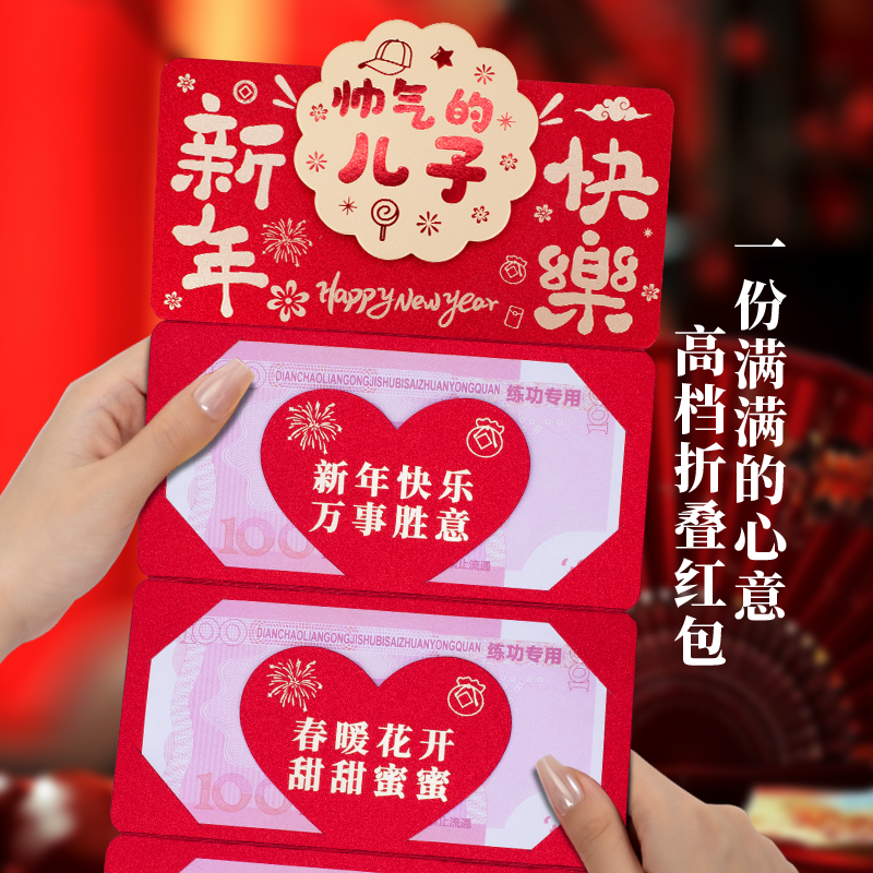 送儿子新年折叠红包利是创意新款拉伸多层连体卡位仪式感万元红包