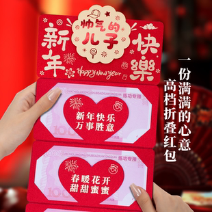 送儿子新年折叠红包利是创意新款拉伸多层连体卡位仪式感万元红包