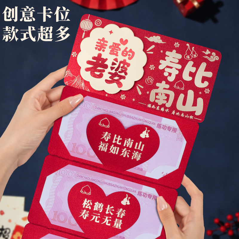 老人寿辰过寿红包寿比南山老婆礼物生日66大寿祝寿仪式感利是封