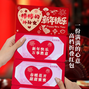 棒棒的外孙女新年快乐折叠红包创意拜年过年春节仪式感压岁利是封