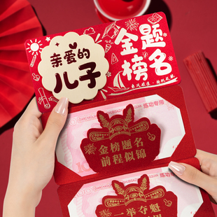 儿子中高考金榜题名红包考前考后录取升学祝福创新仪式感利是封