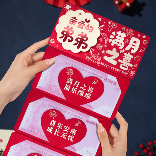 蛇年宝宝弟弟出生满月百日折叠红包个性创意小朋友拉伸利是封