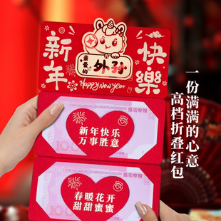外孙新年快乐红包卡位折叠红包袋创意个性爸妈加厚利是封2026新款