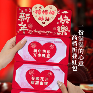 新款春节新年快乐送外孙折叠红包过年拜年创意仪式感3D拉伸利是封