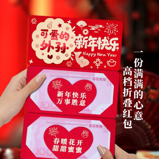 可爱的外孙新年快乐卡位折叠红包高级仪式感压岁钱春节拜年利是封