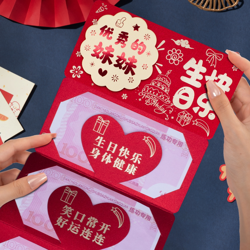 2026新款优秀的妹妹生日红包红包/利是封