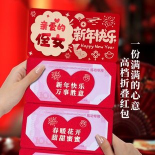 侄女新年红包利是封父母长辈老公老婆马年新款创意折叠红包祝福语