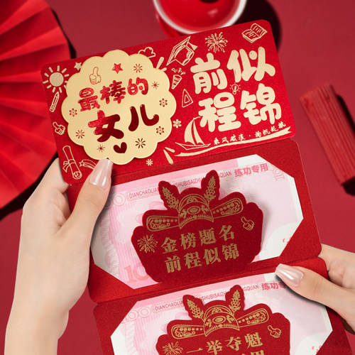 女儿中高考前程似锦金榜题名红包考前考后录取升学祝福创新利是封