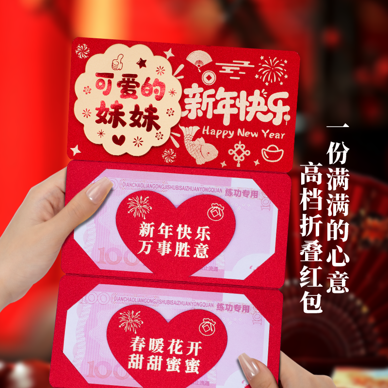 可爱的妹妹新年快乐卡位折叠红包高级仪式感压岁钱春节拜年利是封