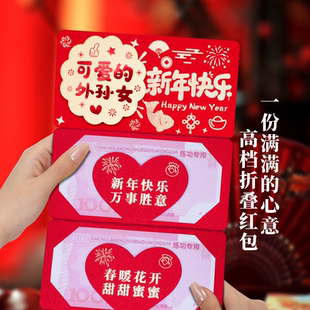 可爱的外孙女新年快乐卡位折叠红包仪式感压岁钱春节拜年利是封