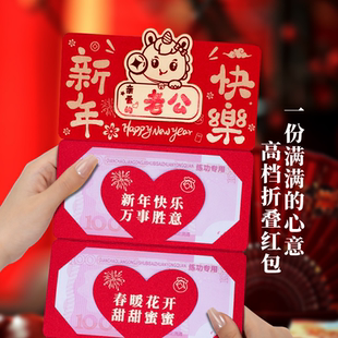 老公新年快乐红包卡位折叠红包袋创意个性爸妈加厚利是封2026新款