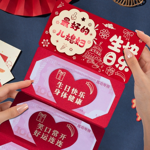 生日2026拉长仪式红包祝寿儿媳妇生日创意老人父母折叠卡位利是封