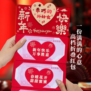 乖巧的外孙女新年新款红包袋春节儿童利是封个性创意折叠压岁钱包